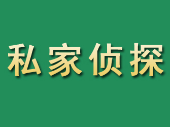 新都市私家正规侦探